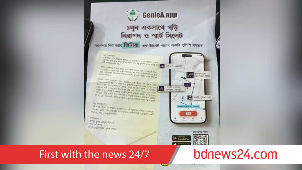 নিরাপদ সিলেট গড়তে বিশেষ মোবাইল অ্যাপ চালু করছে এসএমপি