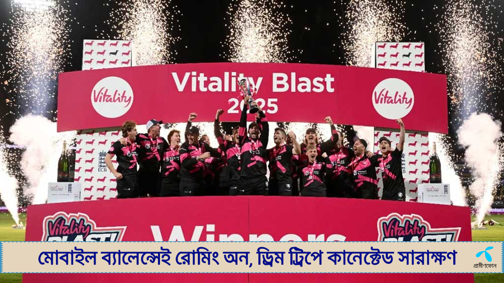 রান তাড়ার রেকর্ড গড়ে টি-টোয়েন্টি ব্লাস্টে রেকর্ড শিরোপা সমারসেটের