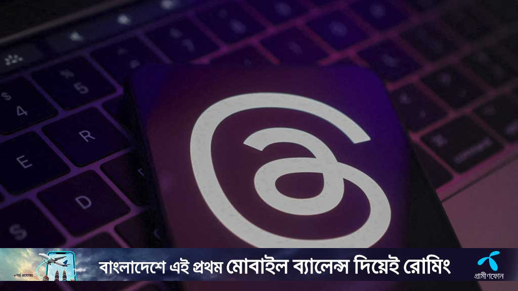 মেটার নতুন আপডেটে ‘থ্রেডস’ ব্যবহার হচ্ছে আরও সহজ