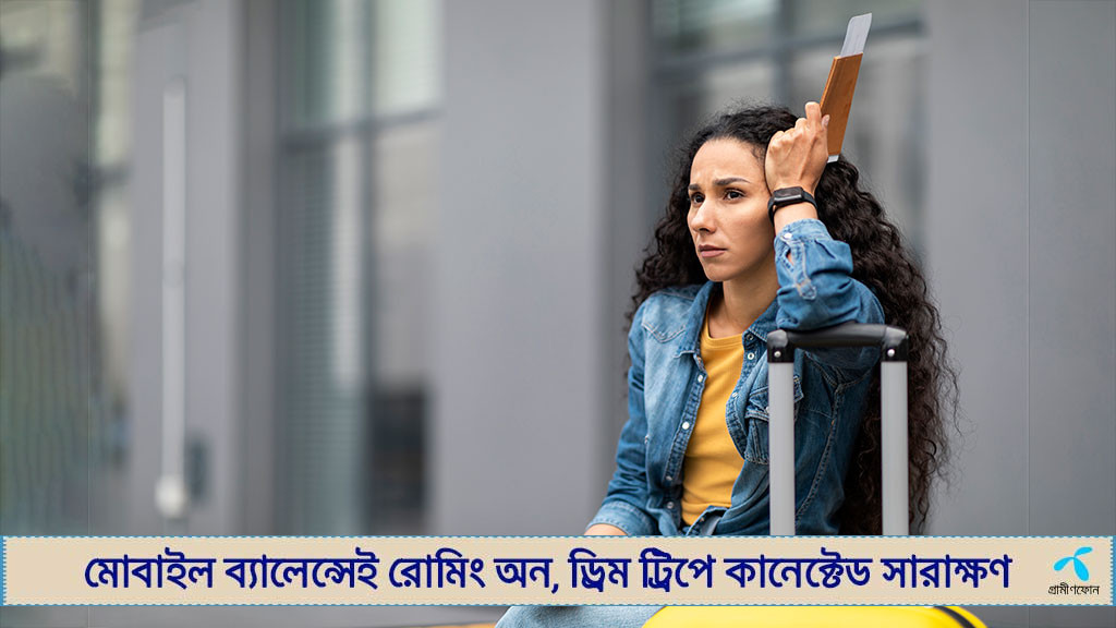 ভ্রমণের উদ্বেগ কাটানোর পন্থা