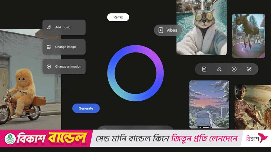 ‘ভাইবস’ নামে নতুন ভিডিও ফিড যুক্ত করল মেটা