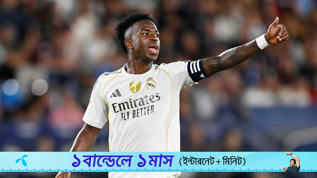 দুর্দান্ত গোল করা ভিনিসিউস কি মাদ্রিদ ডার্বিতে থাকছেন