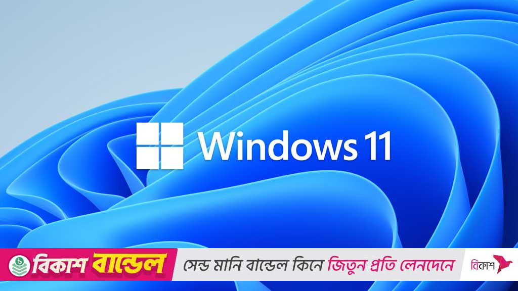 উইন্ডোজ ১১ তে ফিরছে ‘ভিডিও ওয়ালপেপার’