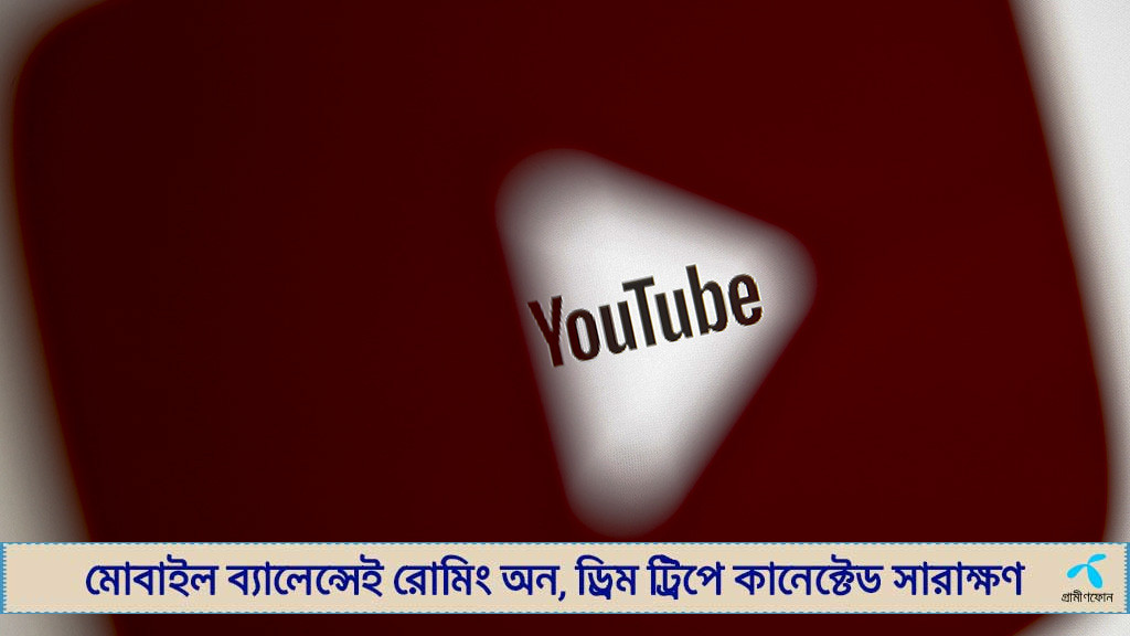 ইউটিউবে এল ‘মাল্টি ল্যাঙ্গুয়েজ অডিও ফিচার’