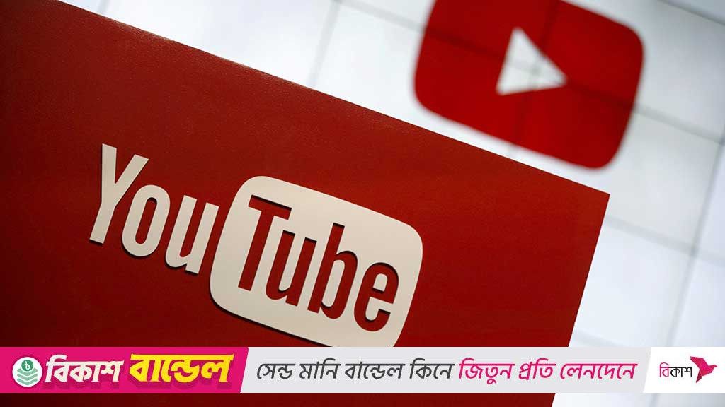 ৪ বছরে কনটেন্ট নির্মাতাদের ১০ হাজার কোটি ডলার দিয়েছে ইউটিউব