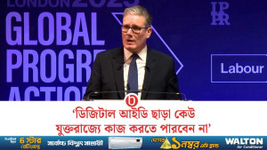 যুক্তরাজ্যে শ্রমবাজারে শৃঙ্খলা আনতে অভিবাসীদের ডিজিটাল আইডি বাধ্যতামূলক: স্টারমার
