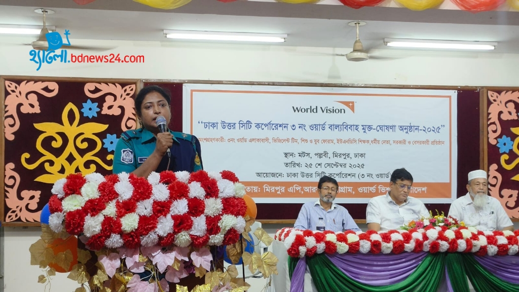 ঢাকা উত্তর সিটির একটি ওয়ার্ডকে বাল্যবিয়ে মুক্ত ঘোষণা