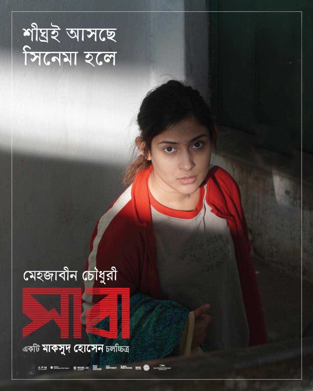  'সাবা' সিনেমার মেহজাবীন চৌধুরী। ছবি: মেহজাবীন চৌধুরীর ফেইসবুক থেকে নেওয়া।