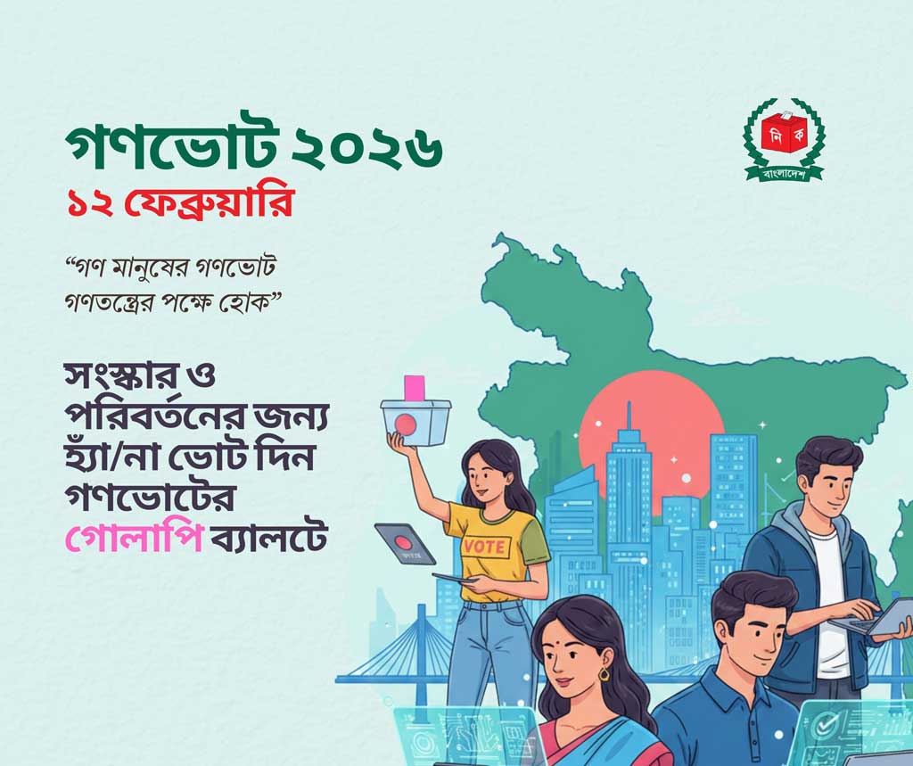 গণভোটের প্রচারে নির্বাচন কমিশনের ফটোকার্ড।