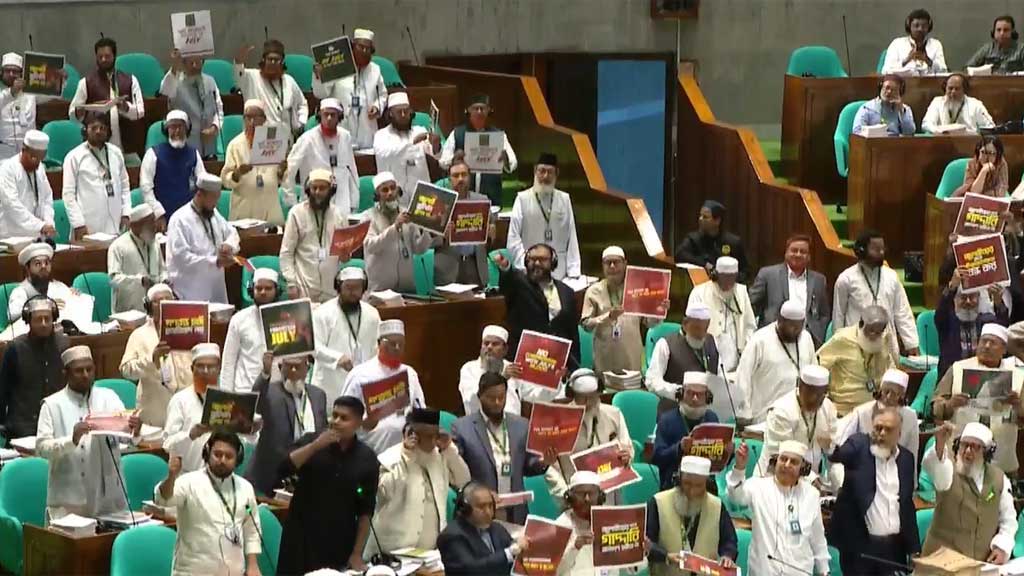 ত্রয়োদশ সংসদের প্রথম অধিবেশনে রাষ্ট্রপতির ভাষণ ওয়াকআউট করেন জামায়াত জোট থেকে নির্বাচিত সংসদ সদস্যরা। ছবি: পিএমও
