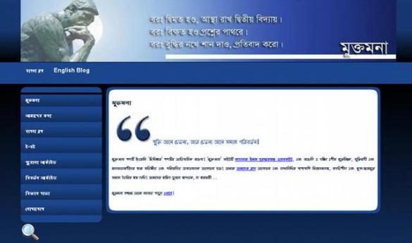 বাংলাদেশের জন্ম হয়েছিল ধর্মনিরপেক্ষতার দাবিতে, সেখানে আজ 'মুক্তমনা' শব্দটি অনাকাঙ্ক্ষিত হয়ে উঠেছে 