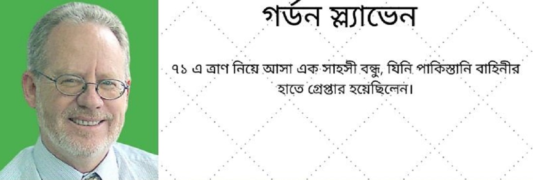 যশোর গাওল ১৯৭১: গর্ডন স্ল্যাভেনের কারাবাস-১
