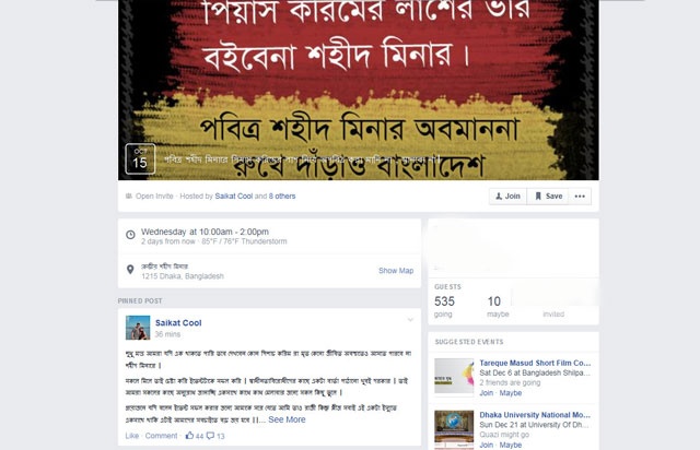 শহীদ মিনারে প্রয়াত পিয়াসকে ঠেকাতে কর্মসূচি