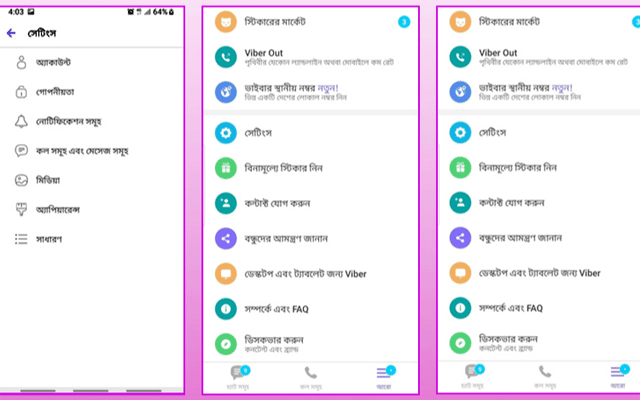 ভাইবার এলো বাংলায়