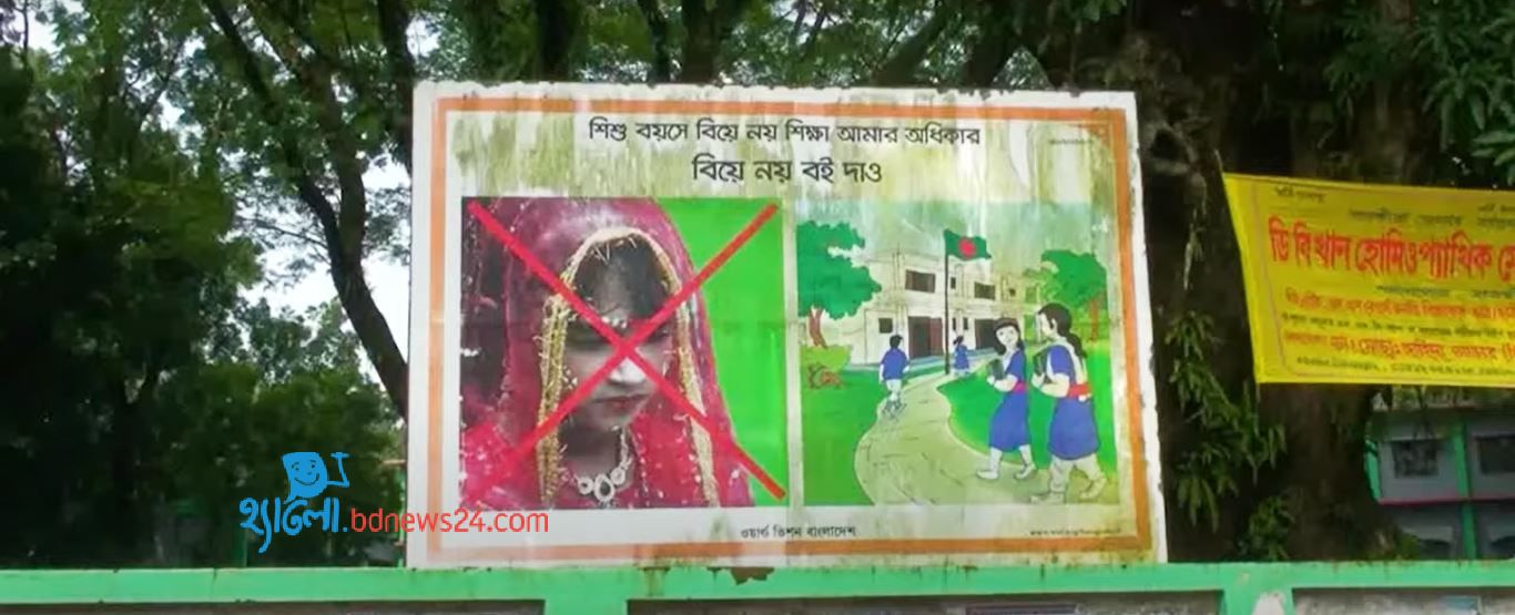 আমার উপজেলায় থামছে না বাল্যবিয়ে