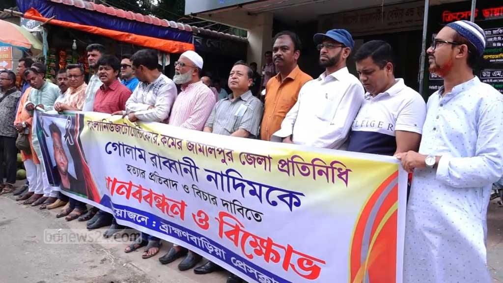 নাদিম হত্যার বিচারের দাবিতে দেশজুড়ে বিক্ষোভ অব্যাহত