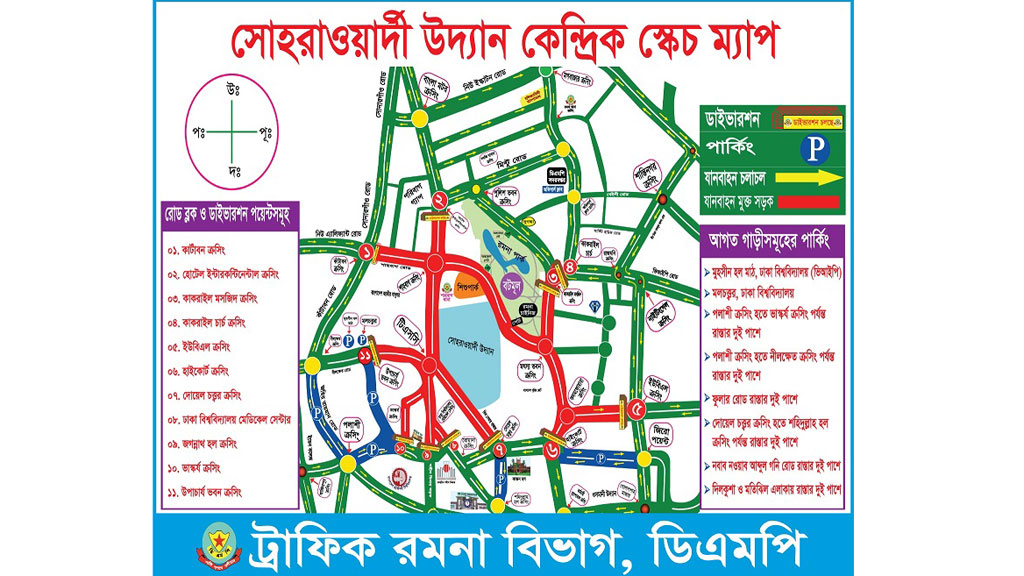 ছাত্রলীগের ছাত্র সমাবেশ উপলক্ষে ডিএমপির ট্রাফিক নির্দেশনা