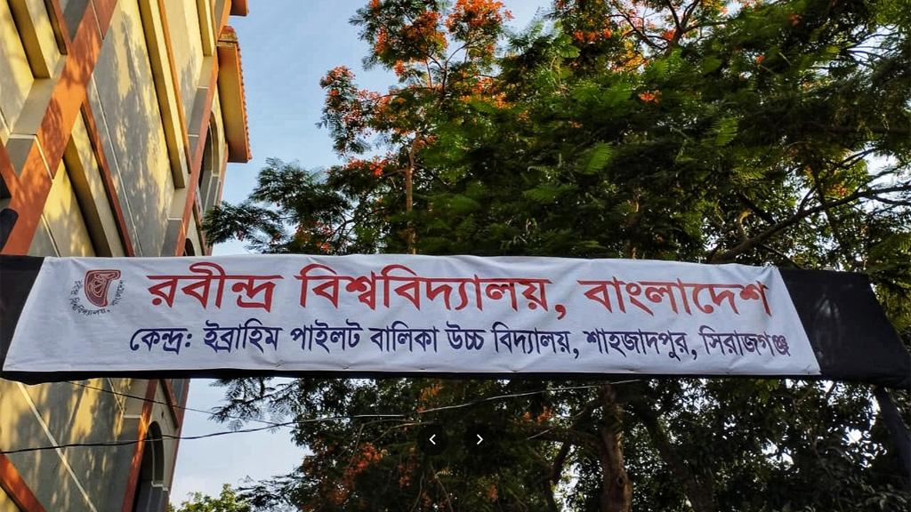 পিতৃত্বকালীন ছুটি চালু করল রবীন্দ্র বিশ্ববিদ্যালয়