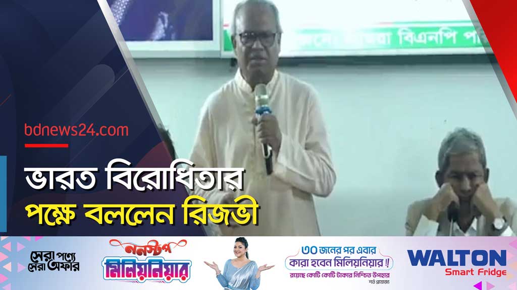 ‘ভারতের শাড়ি’, যা বললেন বিএনপি নেতা রিজভী