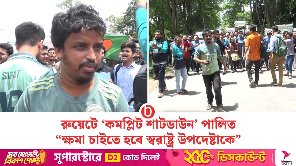 Rajshahi engineering students protest police attacks on Dhaka peers, RUET ‘completely shut’