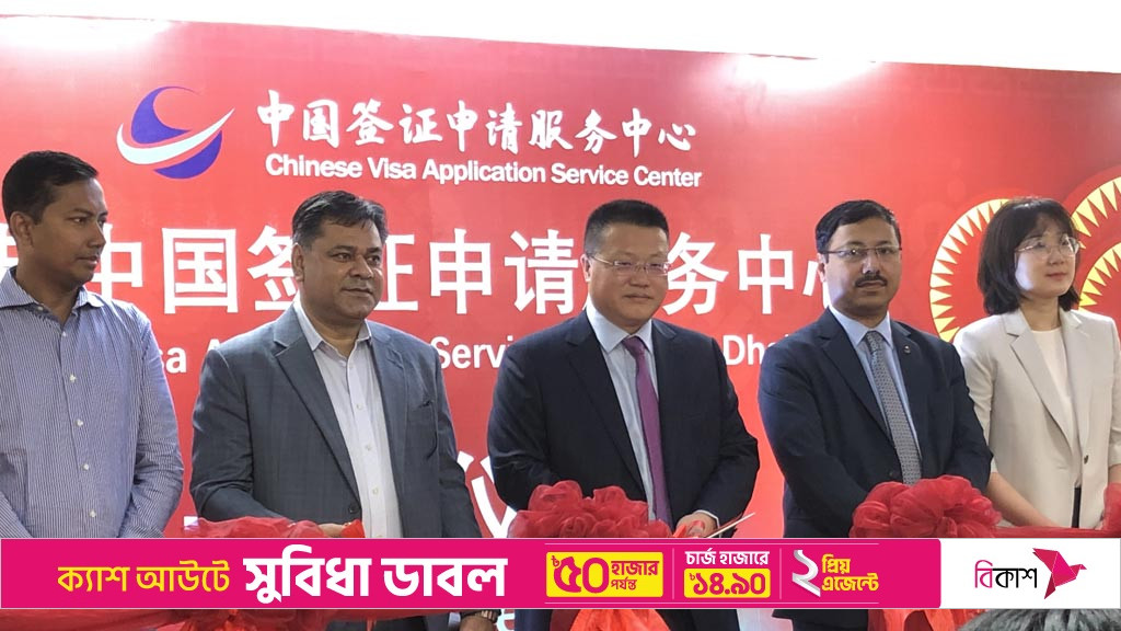 China opens visa centre in Dhaka to boost ties