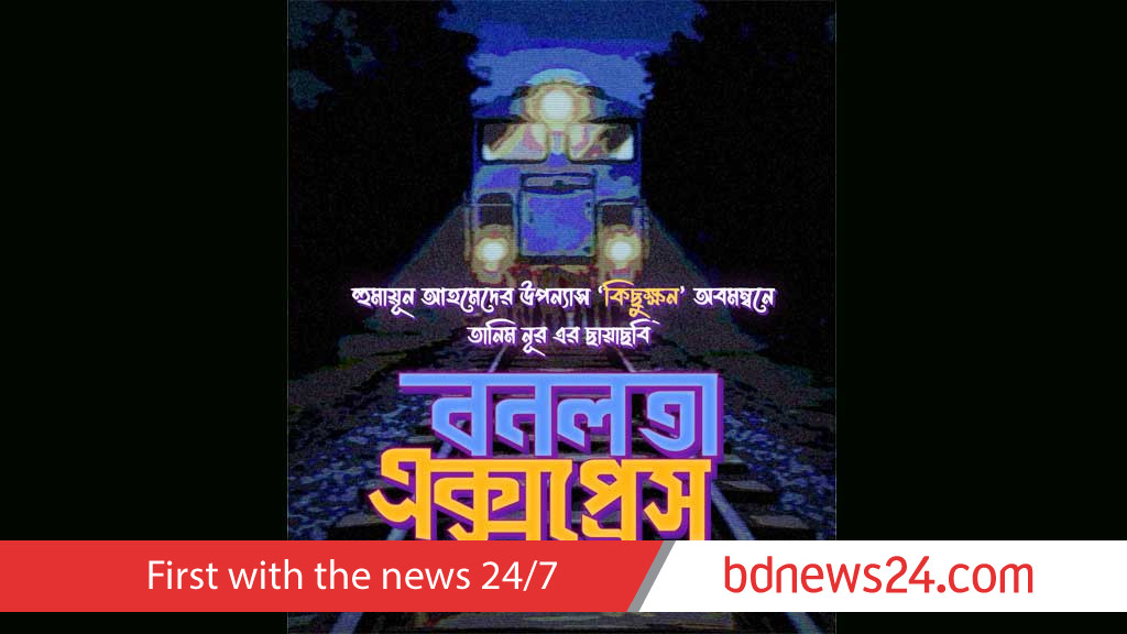 Tanim Noor to bring Humayun Ahmed’s magic to silver screen in ‘Bonolota Express’