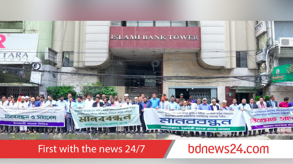 Protest outside Islami Bank demands dismissal of ‘illegally appointed’ staff