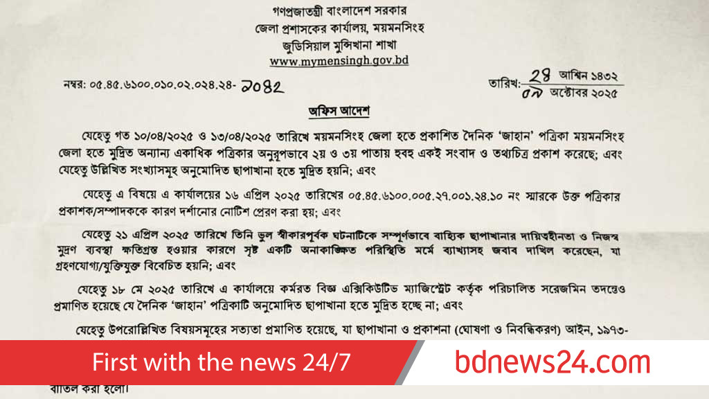 Declarations of 11 newspapers in Mymensingh cancelled under press law