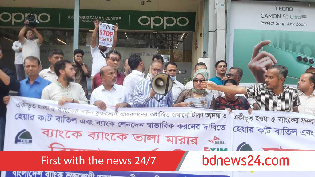 Depositors protest outside Ctg merged banks again